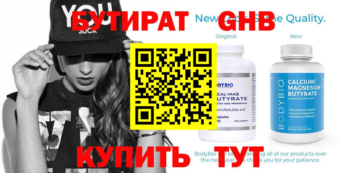 Гатчина  Бутират GHB  БУТИРАТ  Вход с VPN 