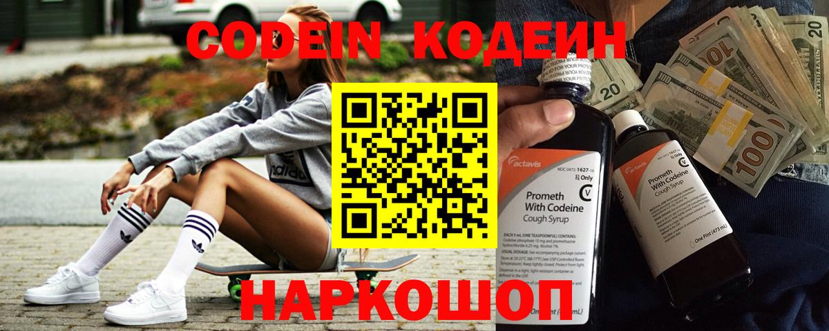 Codein Purple Drank Гатчина