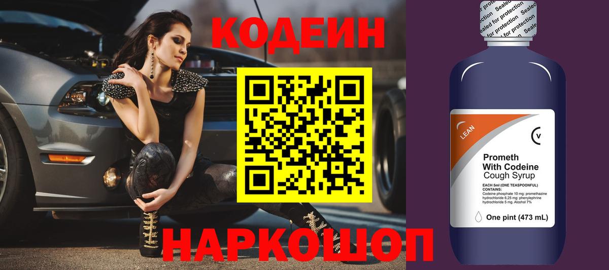Гатчина  Кодеин напиток Lean (лин)  Вход с VPN 