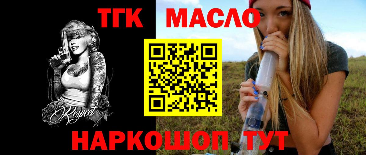 ТГК гашишное масло Гатчина